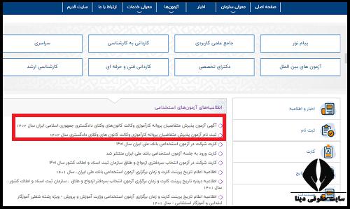 نحوه ثبت نام آزمون وکالت کانون وکلا دادگستری ۱۴۰۲